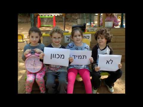 מצגת סוף שנה גן דקל הוד השרון 2017 אהוד בנאי יוצא אל האור מצגת שלטים