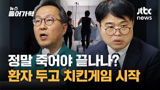 의대교수 사직시작...정부는 "대거 이탈 없을 것" 반복 | 뉴스들어가혁