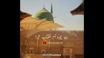 Tu Shah e Khuban Tu Jane Jana (Urdu Lyrics) II Zohaib Ashrafi II Special Kalam 2021 | Hassan Sardar