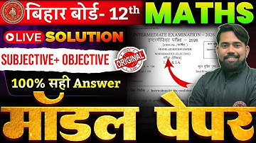 Maths का असली मॉडल पेपर | Class 12 Official Model Paper 2026 | 12th Maths Model Paper With Solution