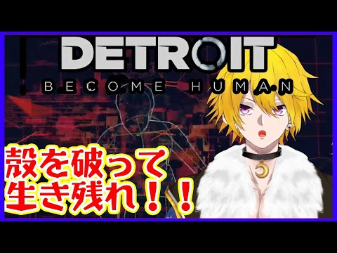 【#デトロイト Detroit: Become Human】アンドロイドはå¤ç°ä½の夢を見るか?＃2