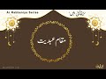 Ar rabbani series l   l part 57 l ustazah iffat maqbool l nurulquran l