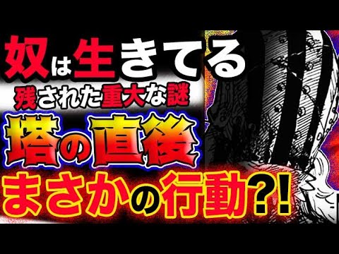 ワンピース1031話ネタバレ最新確定 感想 サンジがレイドスーツ放棄 アプーの技解明 漫画考察777