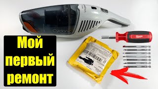 ПОСЫЛКА С ALIEXPRESS. Ремонт пылесоса за 10$. Замена батареек