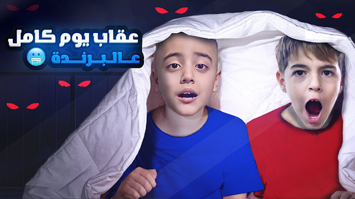 حبست خلودة ومالك يوم كامل في البرندا (طلعلهون اشياء غريبة بليل😱)