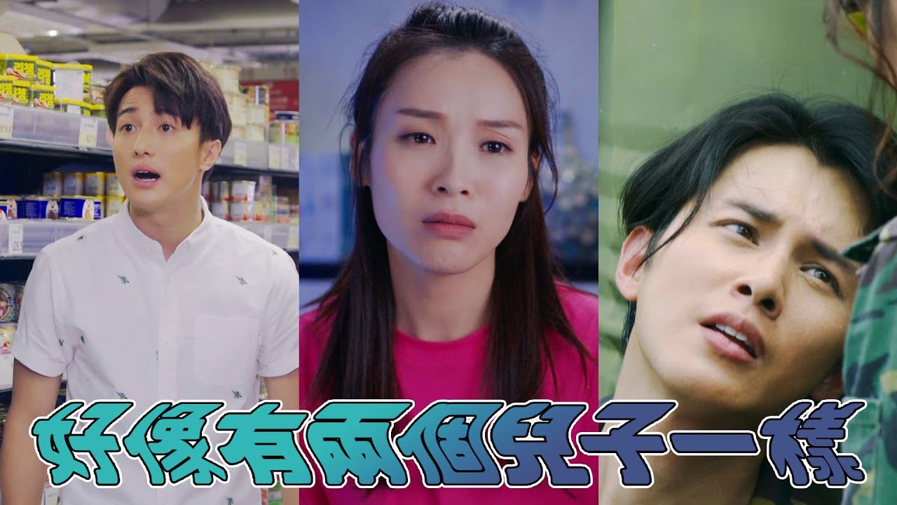 【愛美麗狂想曲】好像有兩個兒子一樣