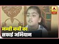 Meet Jannat, Seven-Year Old Leading Cleanliness Drive In Dal Lake | ABP News