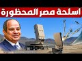 مصر تصنع لأول مرة اسلحة محظورة صنعت خصيصا للجيش المصرى وممنوعة من التصدير مصر تصنع لأول مرة اسلحة محظورة صنعت خصيصا للجيش المصرى وممنوعة من التصدير