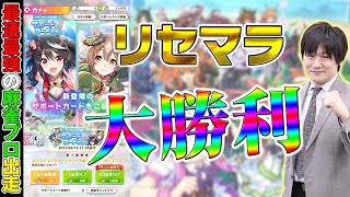 【#ウマ娘】ガチャも麻雀界最強!?うまぴょいたかちゃん伝説【多井隆晴】
