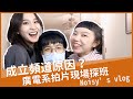 2月VLOG｜成立頻道的原因?廣電系拍片現場探班｜Noisy高分貝