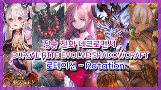 [SHADOWVERSE] 섀도우버스 - 장송 진화 네크로맨서 (Burial Rite Evolve Shadowcraft)