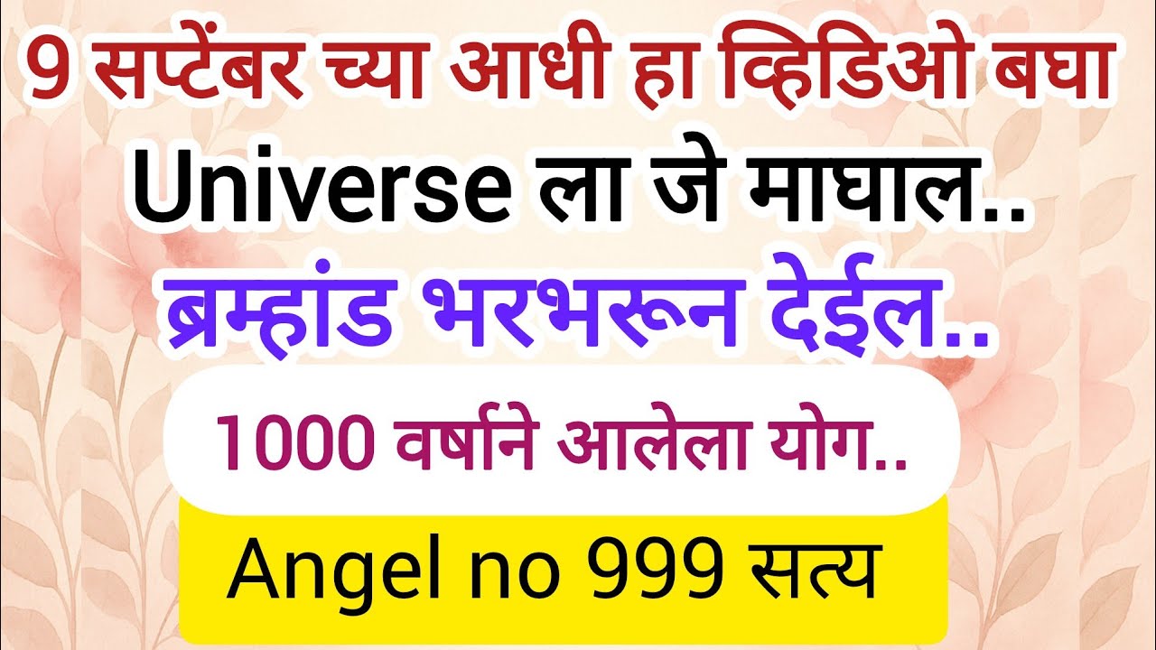 "9 सप्टेंबर 999 Portal रहस्य | Angel Number 999 Explained in Marathi | 9/9 Portal Spiritual Truth"