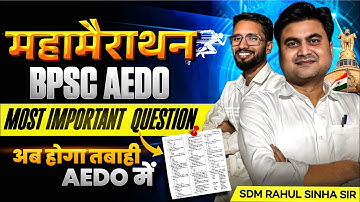 BPSC AEDO महामैराथन | SDM राहुल सिन्हा की सबसे धांसू क्लास | Final Revision in 1 Video