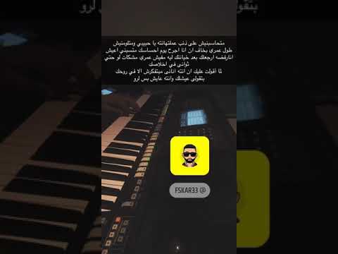 عزفي شرين متحاسبنيش