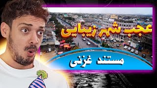 یا خداااااااا عجب شهری غزنی پایتخت آثار باستانی جهان  سفر به تاریخی ترین و جالب ترین شهر افغانستان