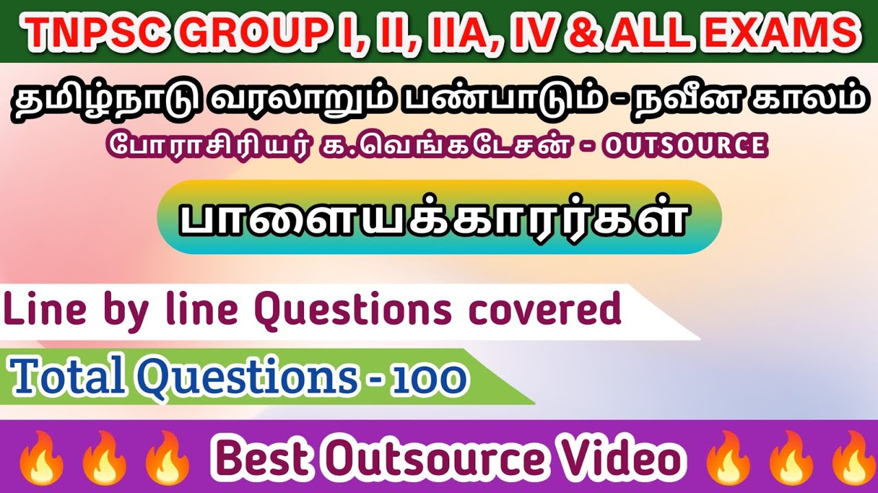பாளையக்காரர்கள் | நவீன காலம் - பேராசிரியர் க. வெங்கடேசன் | Best Outsource video 