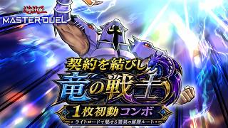 歓喜】1枚衝動が来た！『契約を結びし竜の戦士』を使ったコンボまとめ