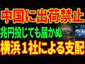 【衝撃】横浜の1社なしに先端半導体の品質保証ができない...中国が越えられない3層の壁とは