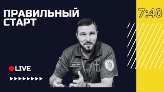 🔴 Йом ха-Шоа. О чём молимся? | Правильный старт с Владимиром Либерманом | Одесса, Украина