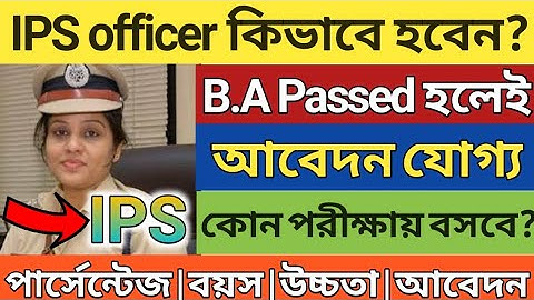 How To Become An IPS officer | Ips officer Eligibility criteria 2022 | wbp police recruitment