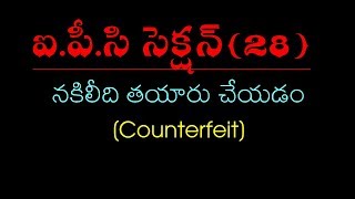 IPC Section  28  in Telugu