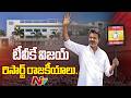 Vijay’s TVK Party Resort Politics Heats Up in Tamil Nadu | Tamil Nadu Results | NTV Telugu
