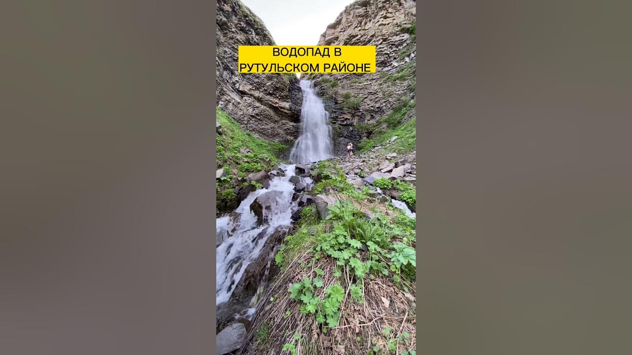Зрых водопад