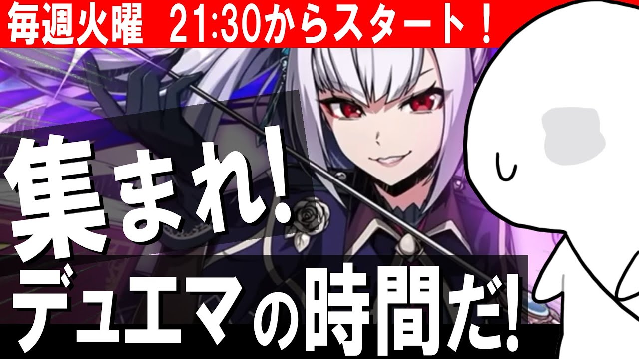 【デュエプレ】毎週火曜のデュエプレ夜活！今日もランクマかルムマをしよう第35回【視聴者参加型/初見歓迎】