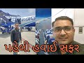 My first flight   hirasar airport  rajkot to mumbai