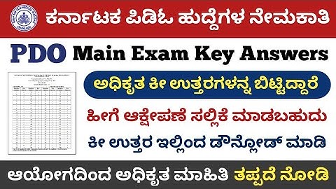 Karnataka PDO Main Exam Key Answers Released | PDO Exam Official Key Answers | KPSC official Update