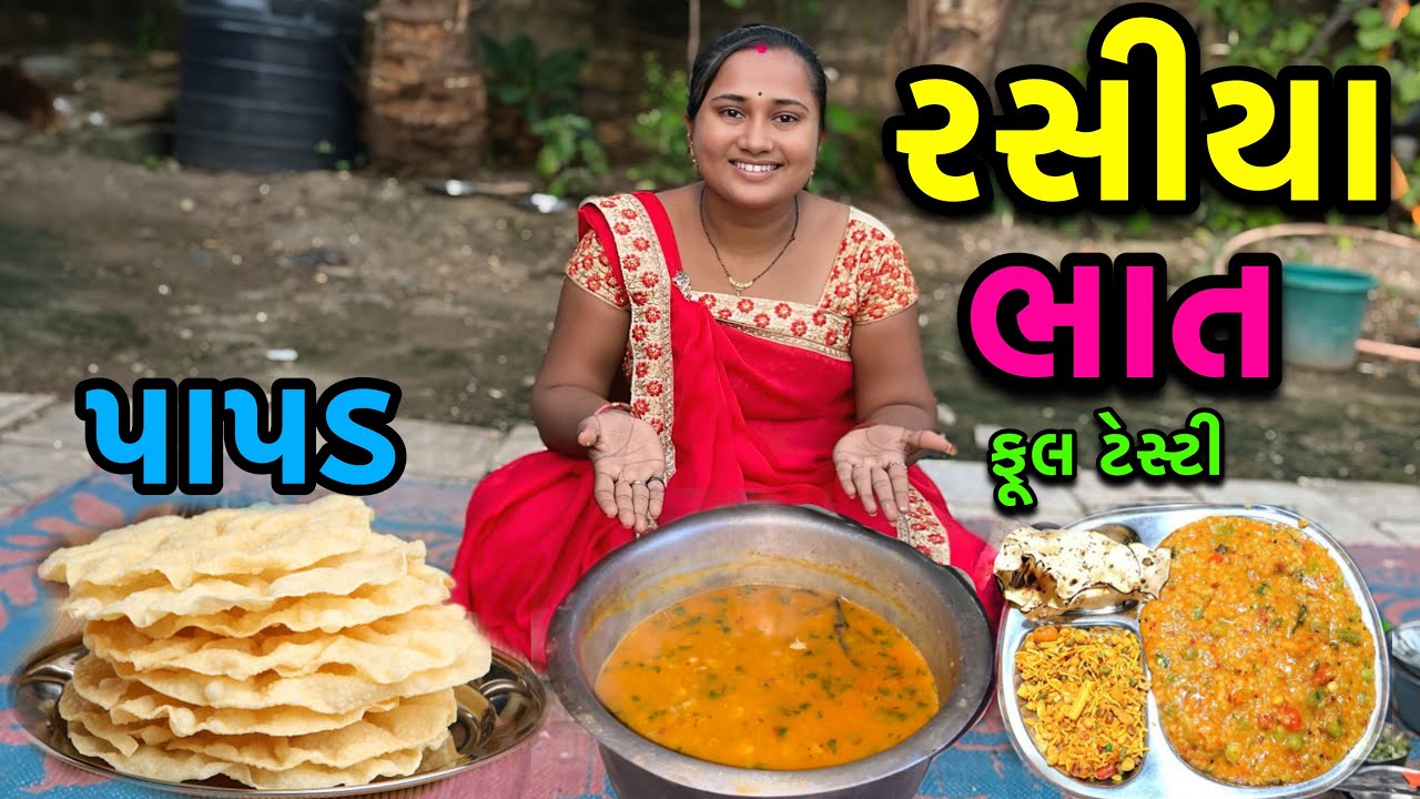 રસીયા ભાત😋| Rasiya Bhat Recipe | Recipe Video | Cooking Video | dayachanduvlog