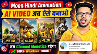 Full Monetize रहेगा चैनल ✅️| moon hindi animation jaisa video kaise banaye || ai video kaise banaye