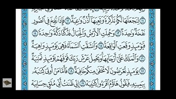 سورة الحاقة بصوت الشيخ أيمن عقيل راحة نفسية