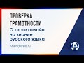 Проверка грамотности тест