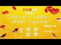 #03 郭德纲于谦经典相声合集 【2小时酣睡版高清】