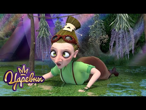 Царевны 👑 Баба Яга опять за свое 🙊 Мультики для детей