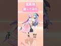 #ナナもね 超最強 🫶💓【にじさんじ/珠乃井ナナ/梢桃音】 #踊ってみた #short