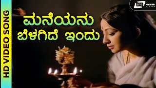Maneyanu Belagide Indu | Super Hit Duet HD Song | Ananthnag | Lakshmi