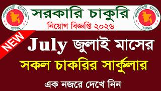 Government Job Circulars for July 2026🔥 July Job Circular 2026. July Job Circular 2026 screenshot 2