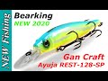 Новинка лета 2020! Gan Craft Ayuja REST-128-SP от Bearking с Aliexpress