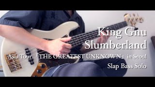 King Gnu - Slumberland Live Slap Bass Solo / Asia Tour 『THE GREATEST UNKNOWN』in Seoul 【スラップ ベースソロ】