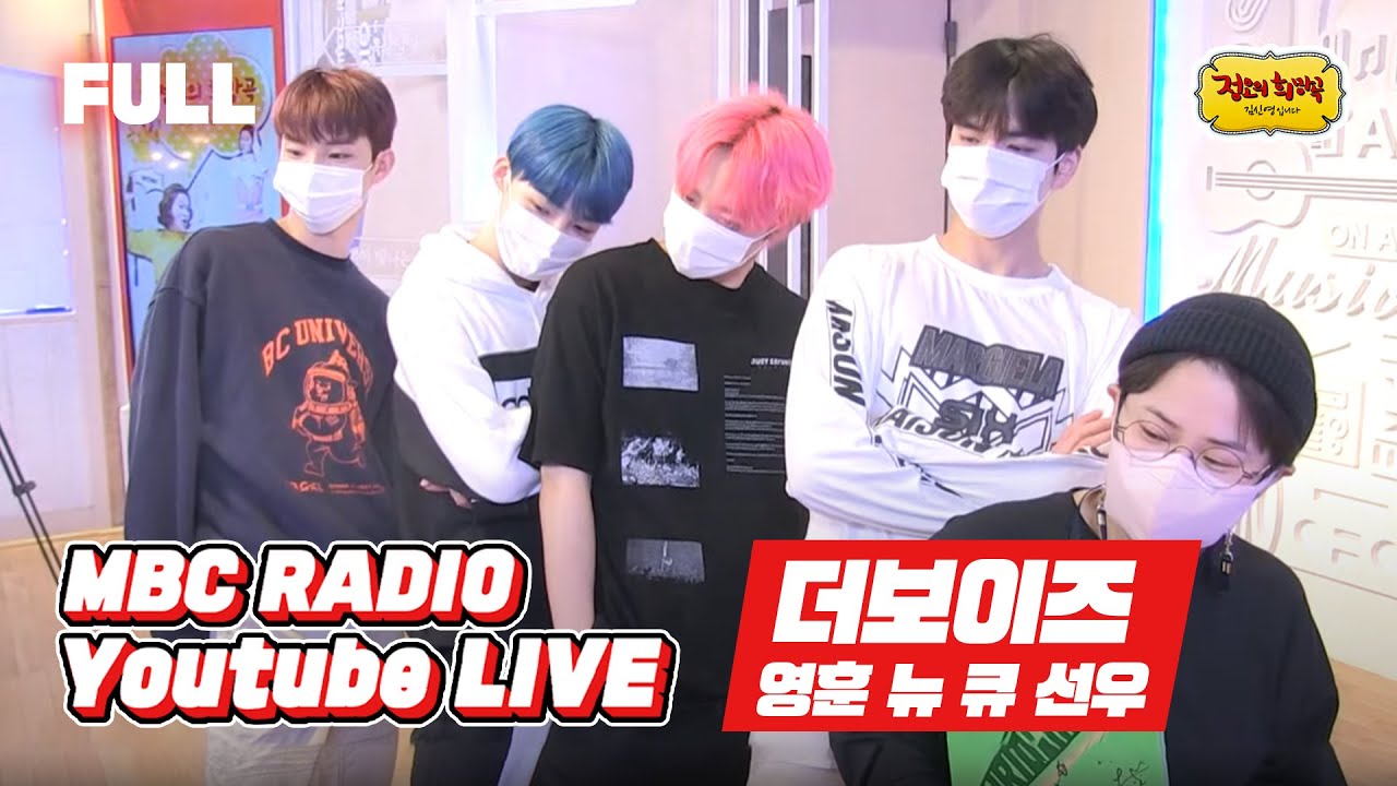 [FULL] 롤코🎢만큼 가슴 뛰게 하는 소년들 ✨더보이즈 영훈·뉴·큐·선우✨ / 정오의 희망곡 김신영입니다 / MBC 210826 방송