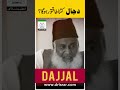 DAJJAL Kaisa Hoga ? - Dr Israr Ahmed Eye Opening Bayan #shorts Mp3 Song