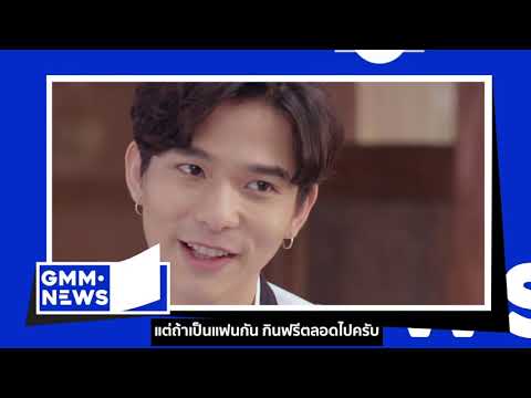 Potato | Cocktail | Baker Boys [GMM News] - แกรมมี่ติดเทรนด์