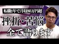 営業マンが独学のみでプログラマーに転職して1年で月収80万超えた話