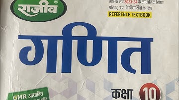 Rajeev Prakashan  High School math Exercise 5.3 Q 29  Zero level math