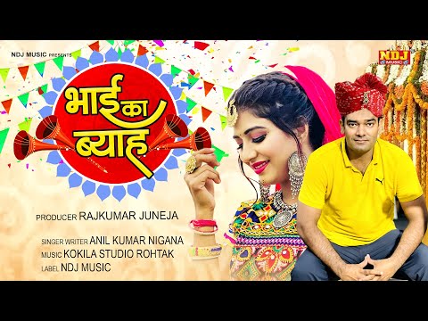 Bhai Ka Byah | New Haryanvi DJ Songs Haryanavi 2022 | Anil Kumar Nigana | Satish Sehgal | NDJ Music