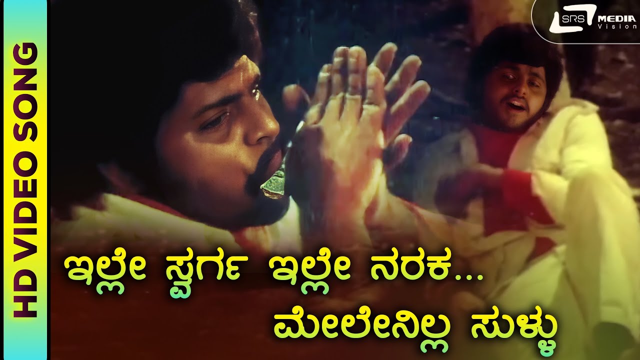 Ille Swarga Ille Naraka  Nagara Hole  Ambarish  Kannada Video Song