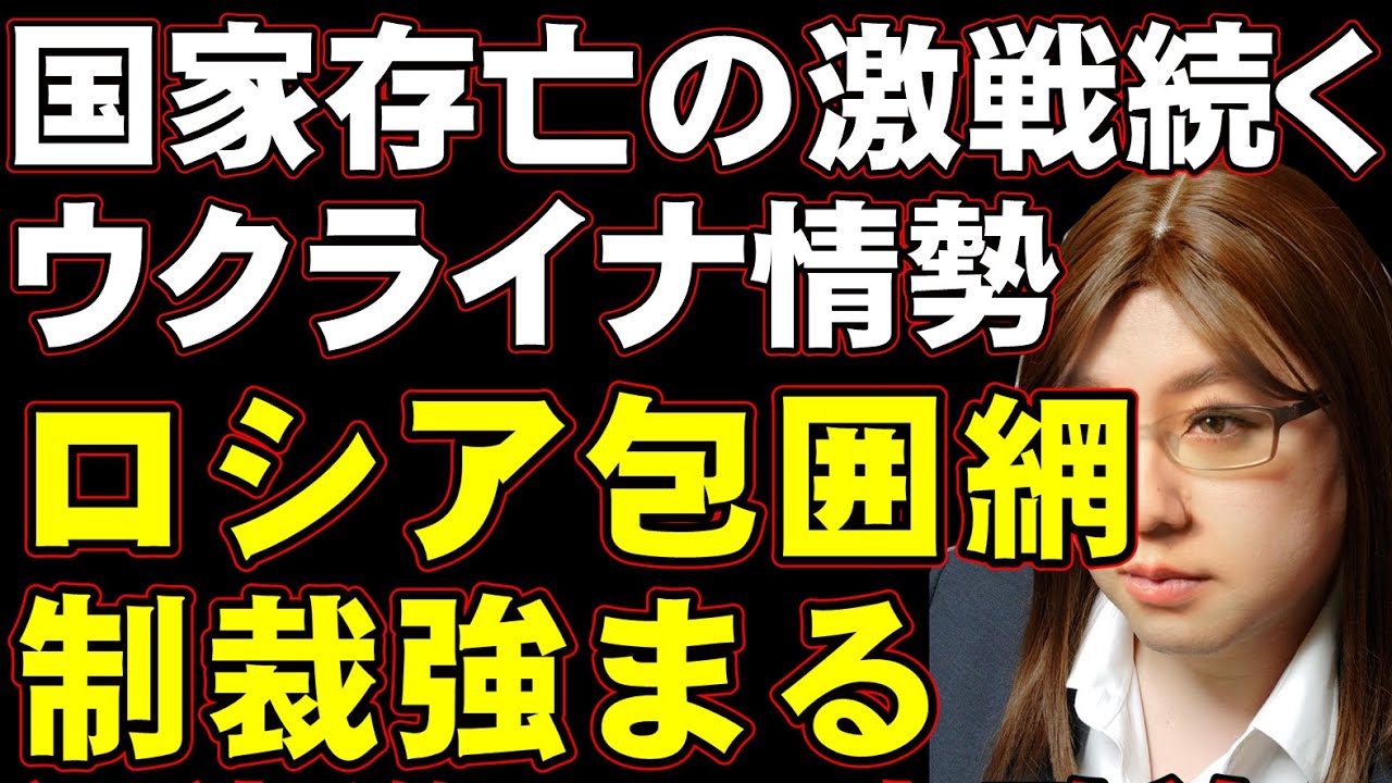 suspend คือ Update 2022 【生放送】ロシアの侵略。ウクライナ存亡の危機。ロシア制裁強める世界の動きと情勢解説