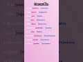 #41 Глаголы 11ч. Английские слова #english #английский #английскийдляначинающих